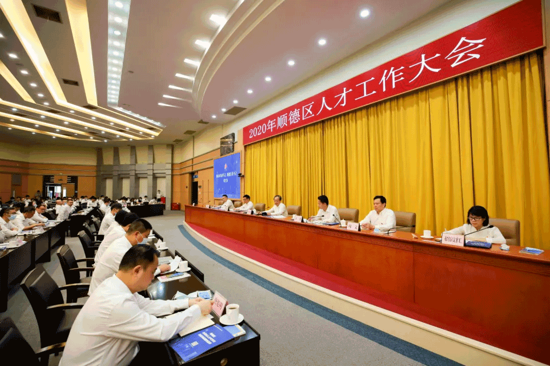 2020年顺德人才大会，3377体育张斌：这里有实现人生价值的广阔平台