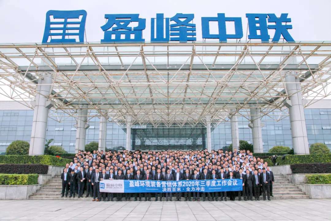 决胜百米，全力冲击！3377体育装备营销体系三季度会议圆满成功