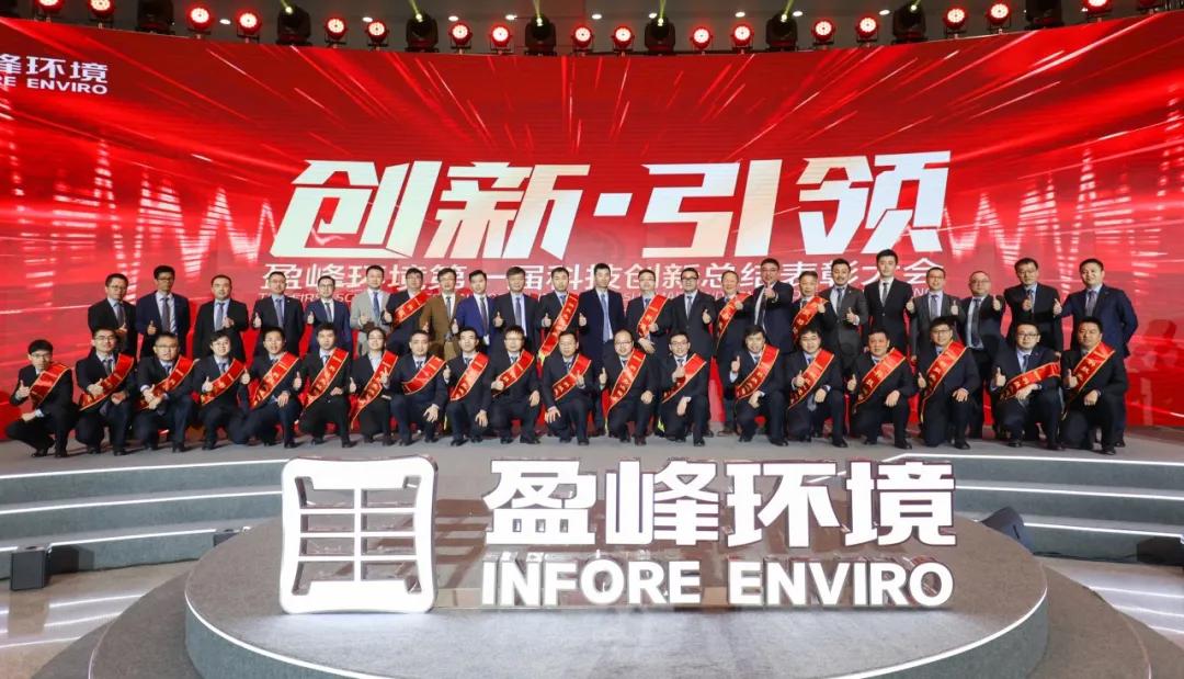 科技成就经典，创新引领未来！3377体育第一届科技创新总结表彰大会圆满落幕
