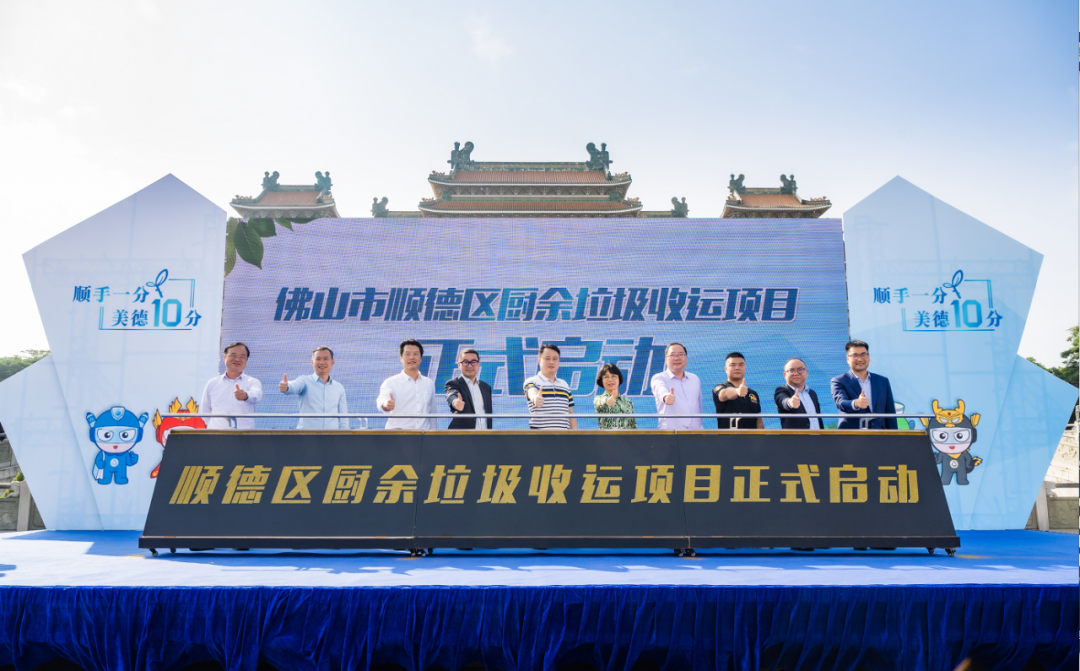 智慧云物联加持，3377体育中标顺德区厨余垃圾收运体系特许经营项目