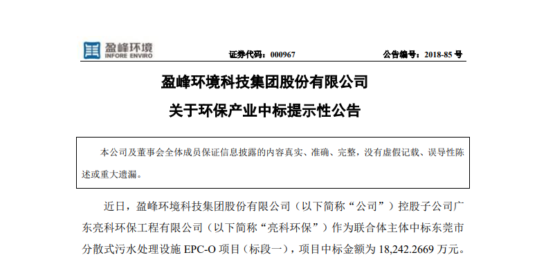 3377体育1.82亿中标东莞污水处理项目，助力建设美丽科技之城！
