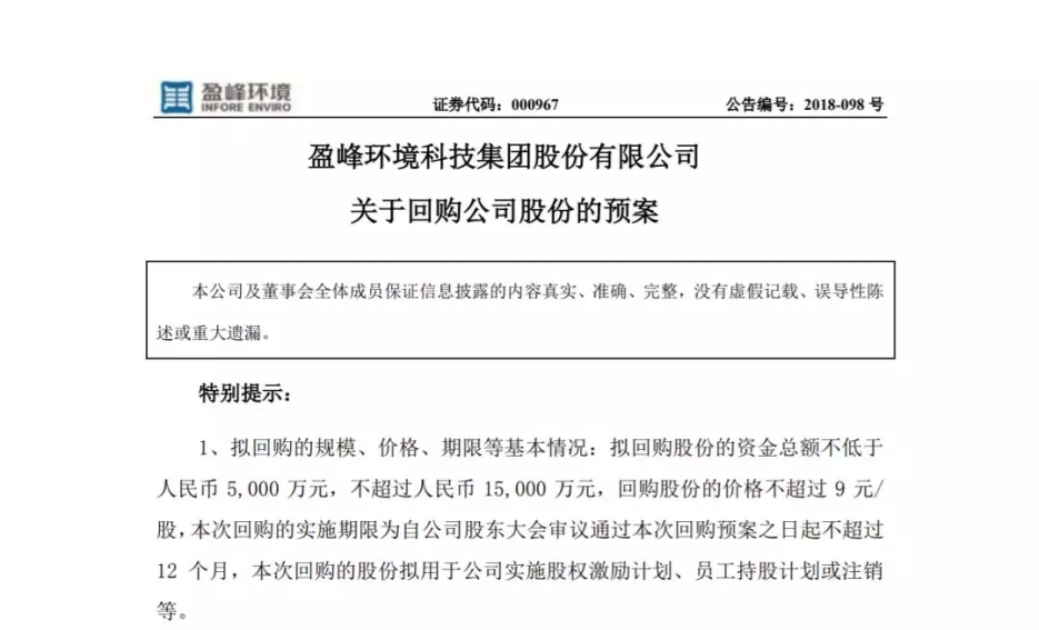 3377体育宣布回购部分公司社会公众股份