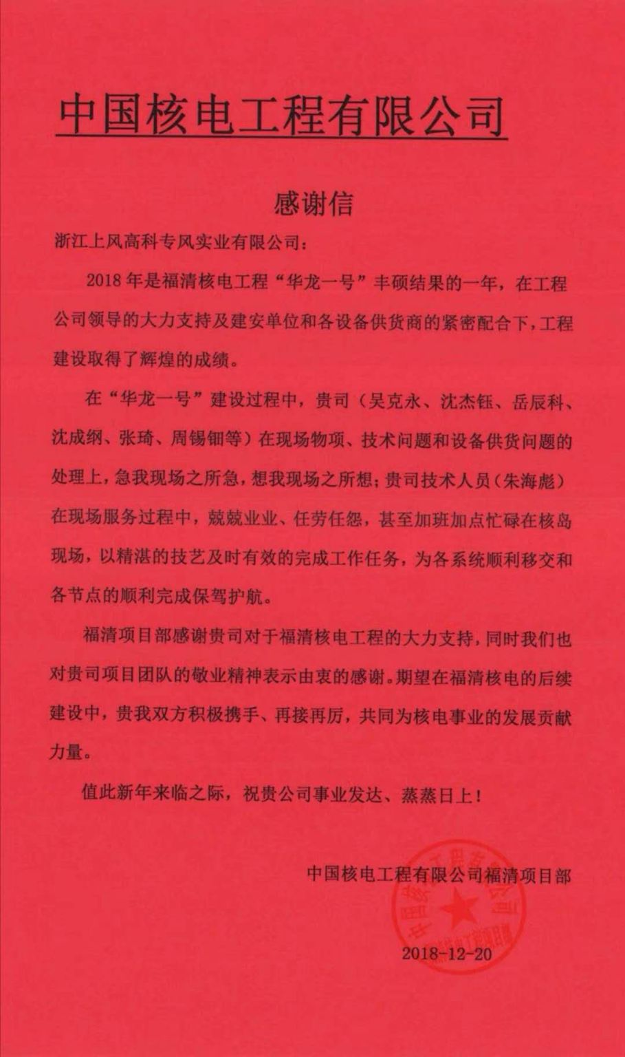 圣诞前夜，3377体育员工收到来自客户最好的“礼物”