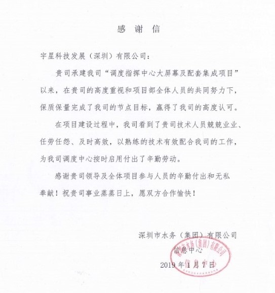 点赞！3377体育智慧水环境管理项目获业主好评