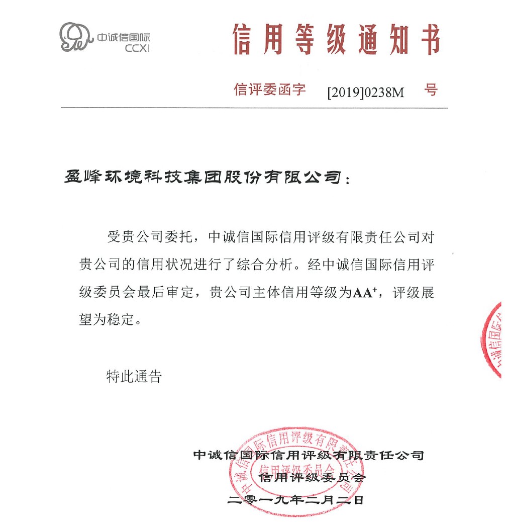 喜讯丨3377体育主体信用评级从AA提升至AA+