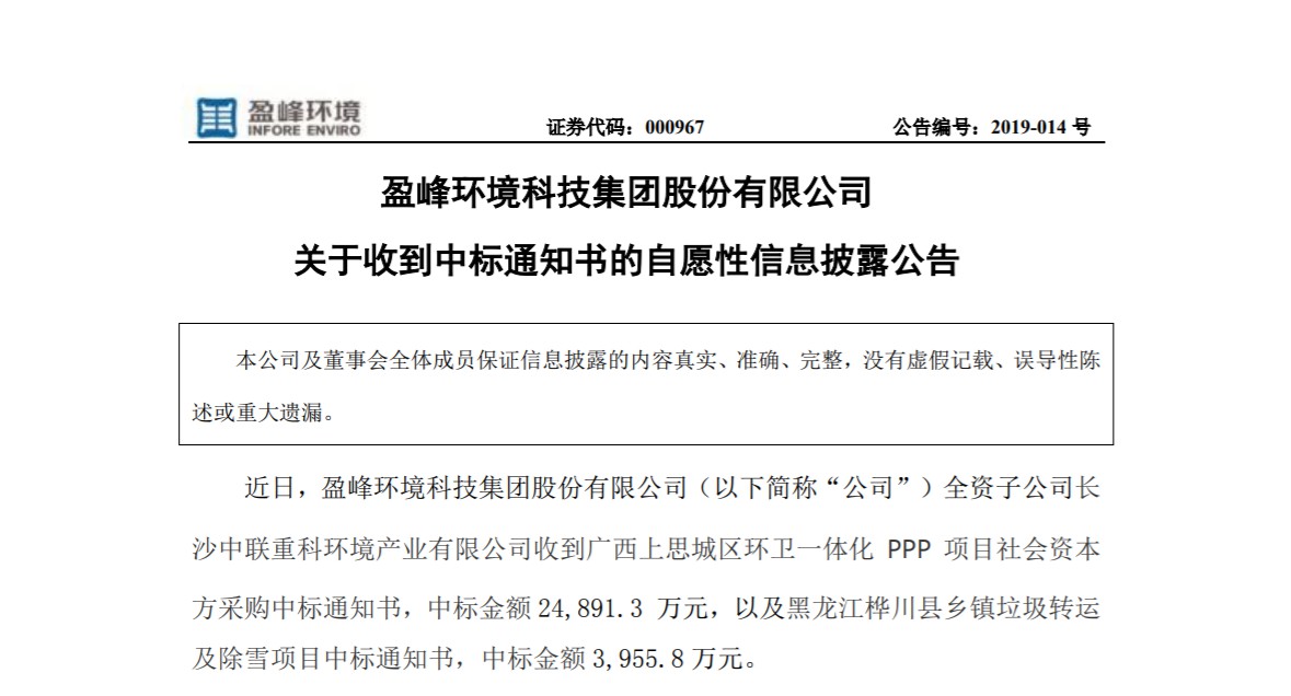 捷报连连，3377体育环卫业务连中两个项目！