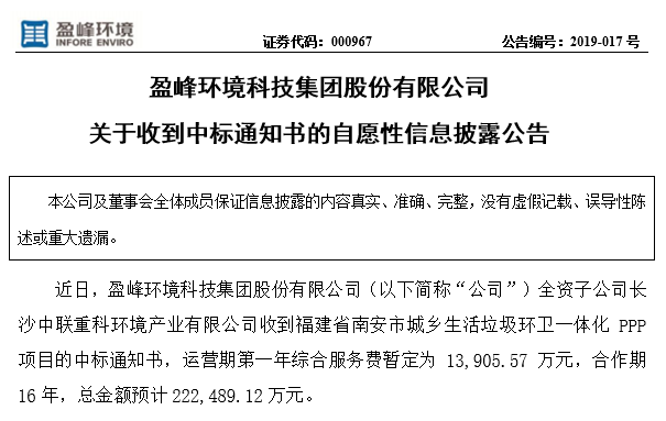 3377体育22.25亿中标福建南安环卫一体化PPP项目，助力建设美丽之城