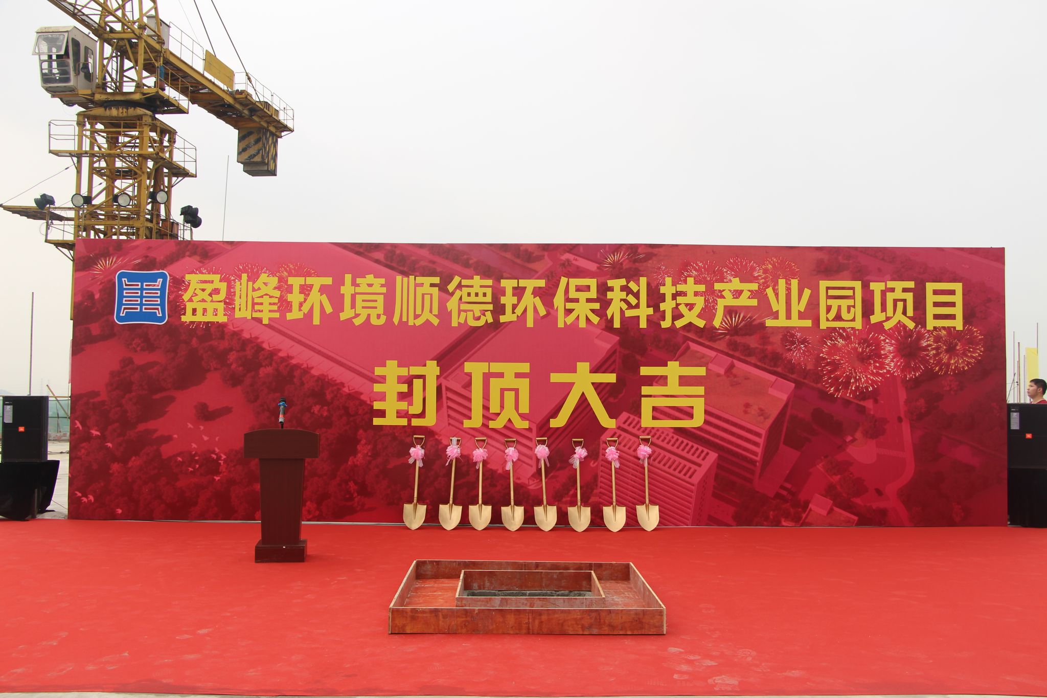 3377体育顺德环保科技产业园顺利封顶