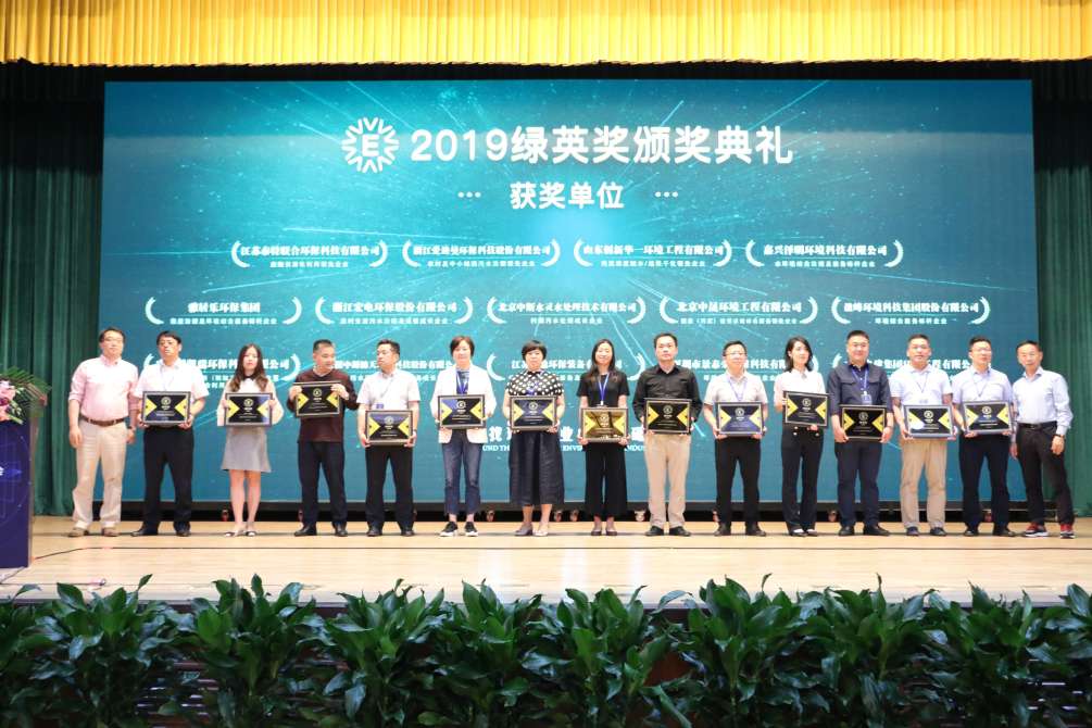贺3377体育再次获得2019绿英奖暨“环境综合服务标杆企业”称号