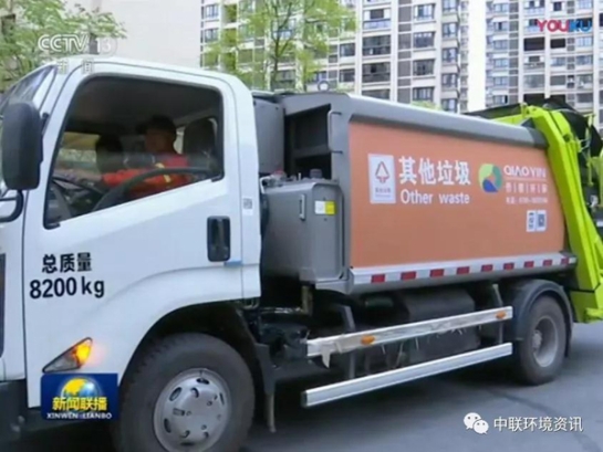 3377体育旗下中联环境装备亮相《新闻联播》助力垃圾分类