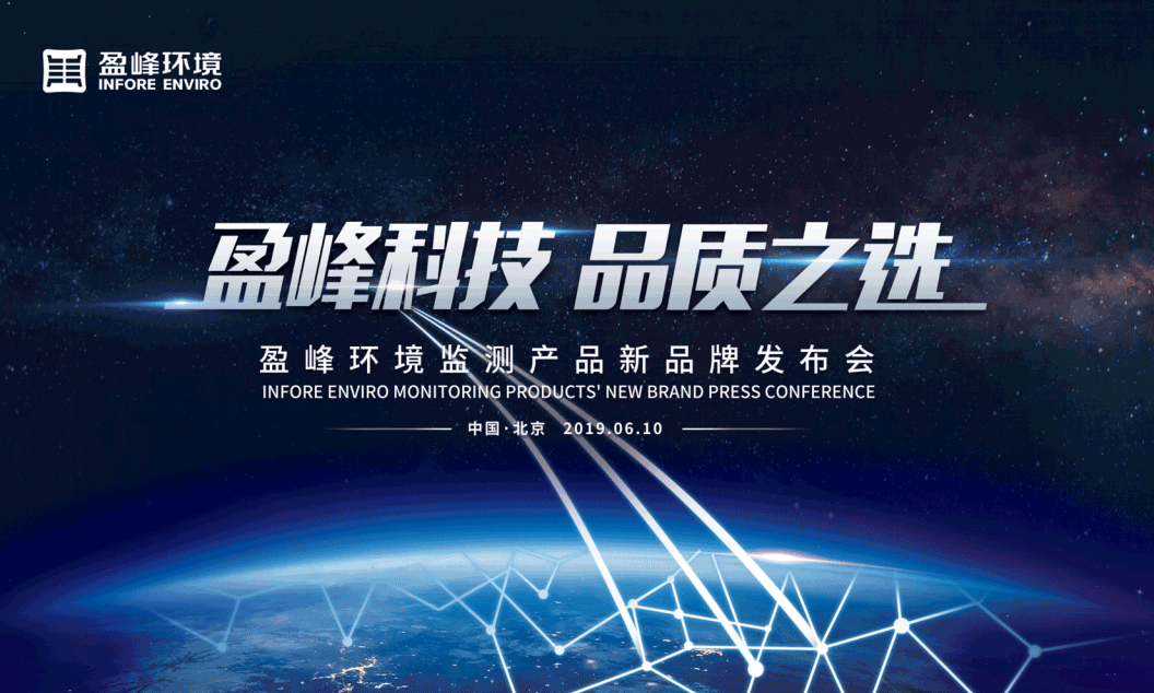 盈峰科技，品质之选 --3377体育监测产品新品牌闪耀而出