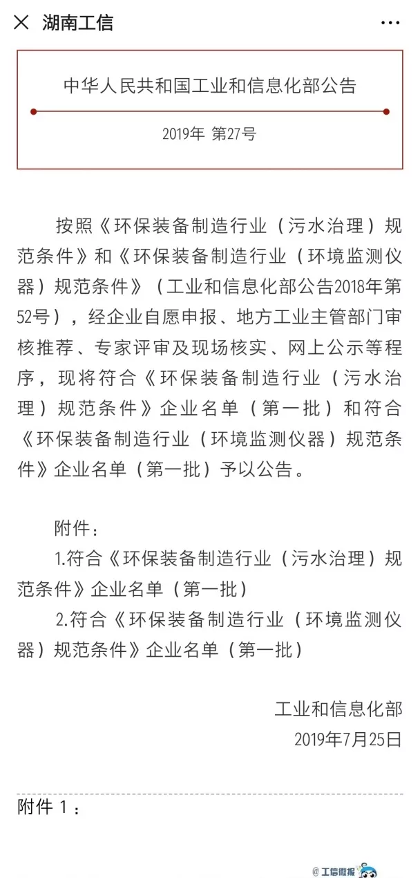 3377体育旗下中联环境上榜首批符合 “环保装备制造业（污水治理）规范条件”企业名单