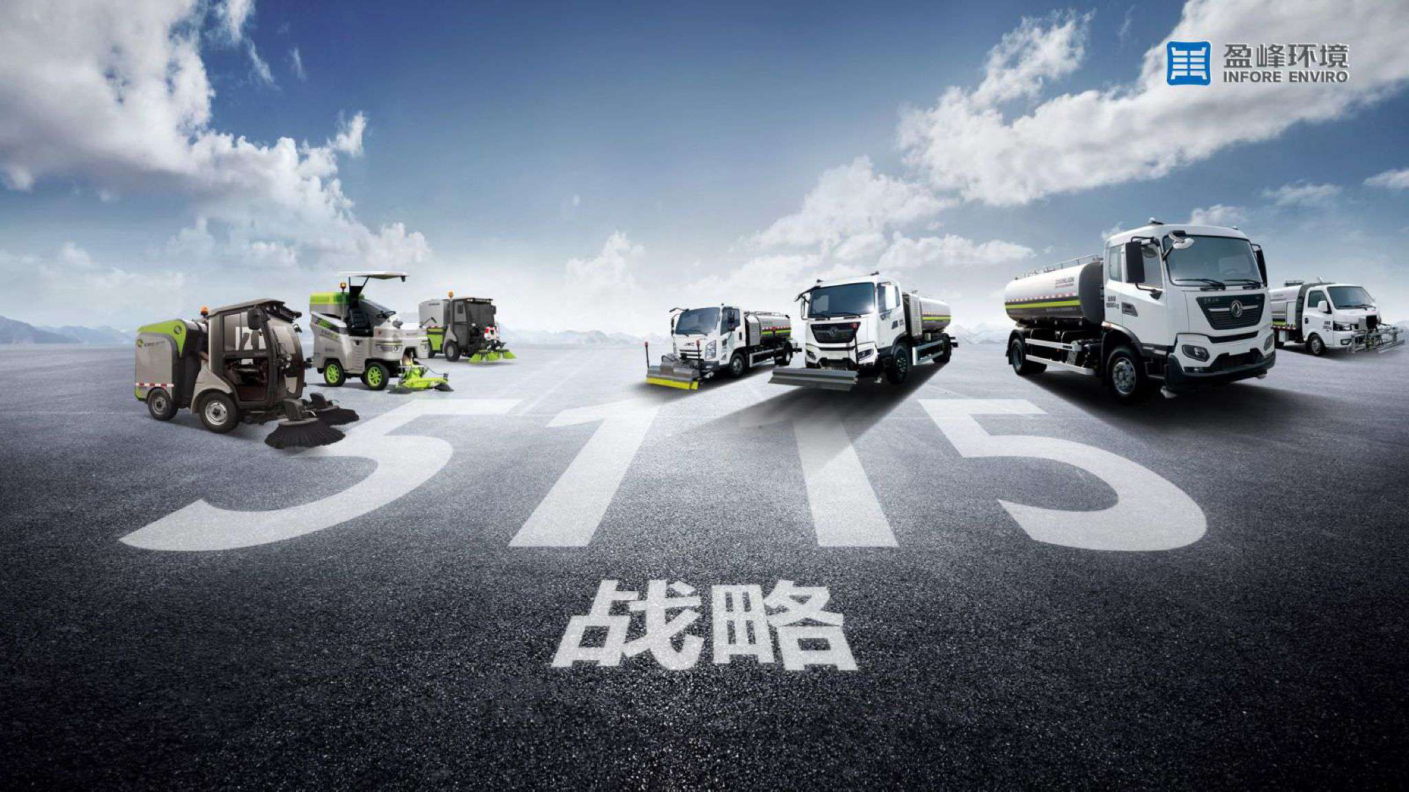 3377体育吹响“5115战略”号角，智慧环卫布局再提速