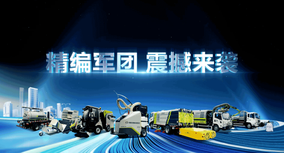 装备编队触达城乡最后一公里，3377体育推出新能源清洁“神器”