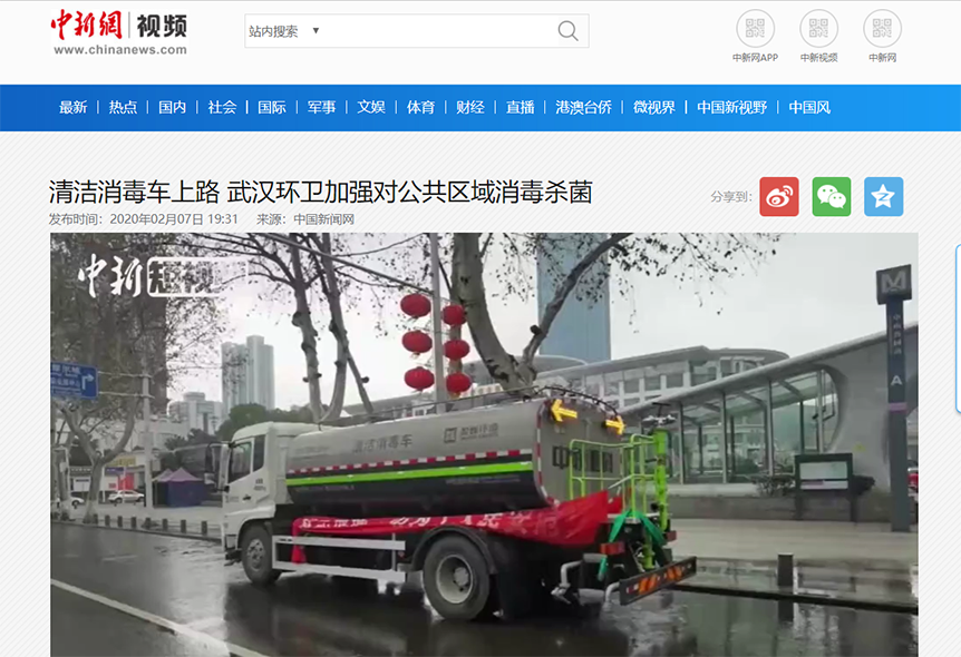 中新网报道：3377体育清洁消毒车上路 助力武汉环卫消杀工作