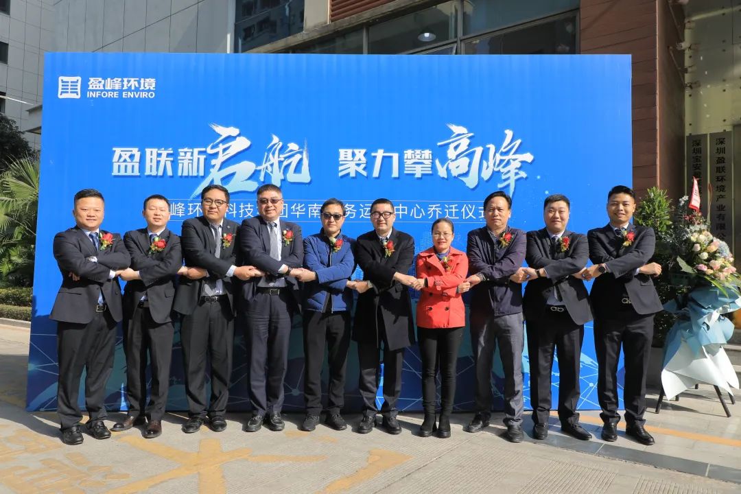 新起航，攀高峰 | 3377体育华南商务运营中心乔迁典礼成功举行