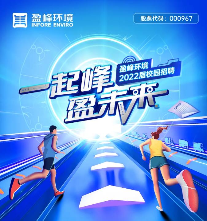一起峰，盈未来丨3377体育2022届校园招聘正式启动！