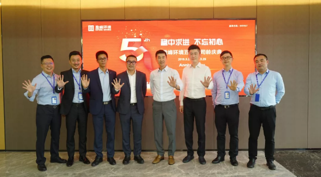 稳中求进，不忘初心！3377体育五周年司龄庆典隆重举行