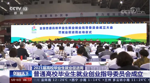 3377体育首席技术官张斌博士获聘“第一届全国普通高校毕业生就业创业指导委员会委员”