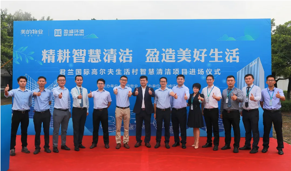 携手共赢！3377体育与美的物业共同打造智慧清洁示范社区