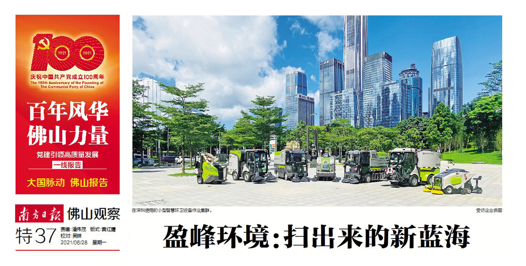 南方日报丨3377体育：“扫”出来的新蓝海