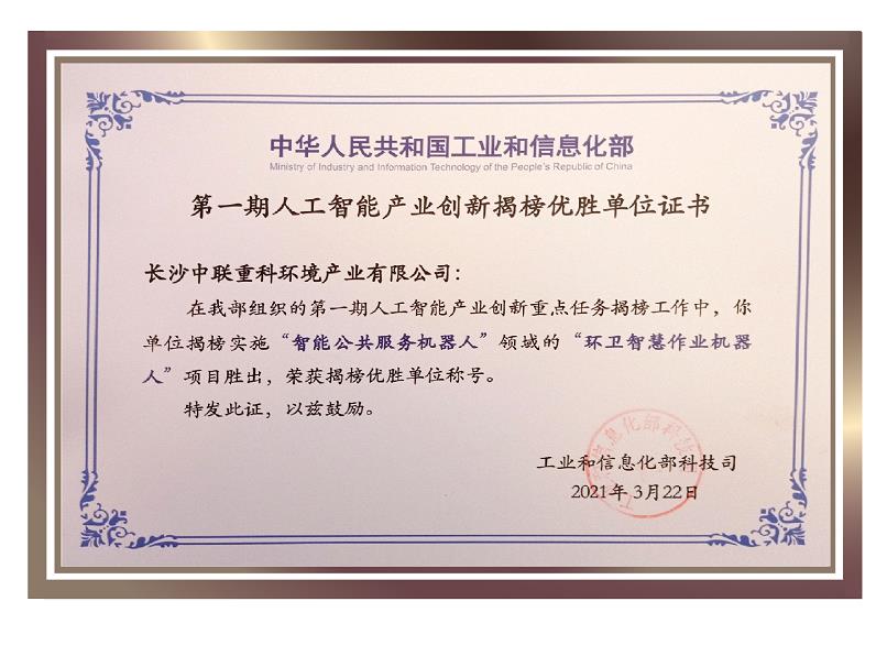 行业唯一！3377体育荣获国家新一代人工智能产业创新首批揭榜优胜单位