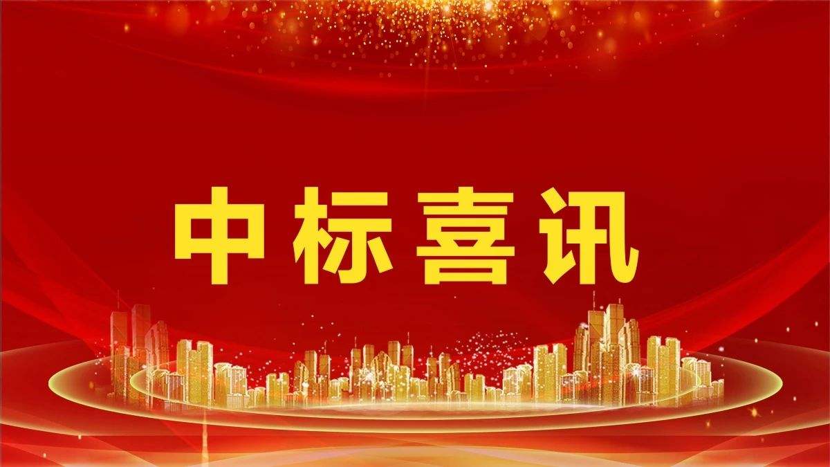 2.14亿！3377体育中标凤凰县城乡生活垃圾收转运一体化服务采购项目