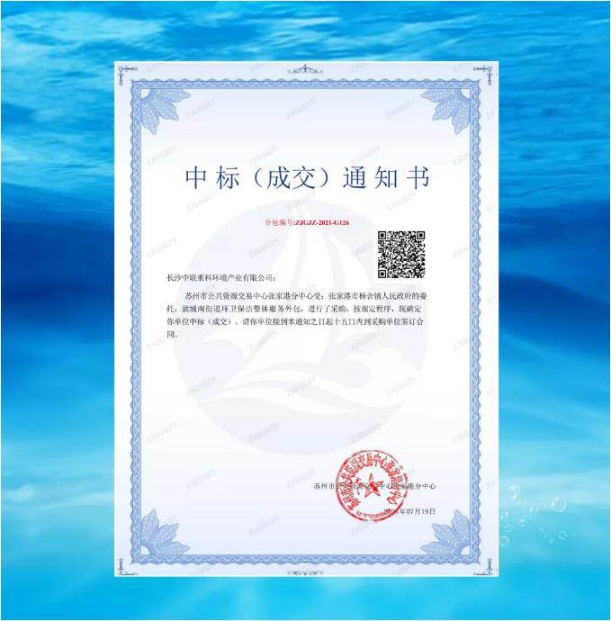 再下一城！3377体育中标张家港市城南街道区域环卫保洁整体服务项目