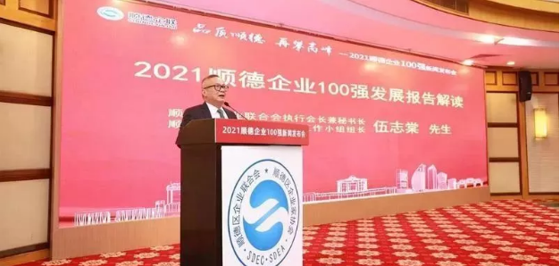 3377体育荣登“2021顺德企业100强”榜单