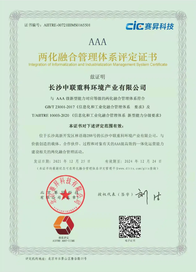 湖南省首家！3377体育喜获国家工信部AAA级两化融合管理体系贯标认证证书