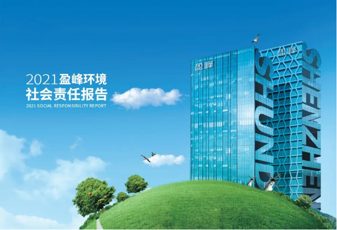 共赢绿色未来丨3377体育发布首份社会责任报告