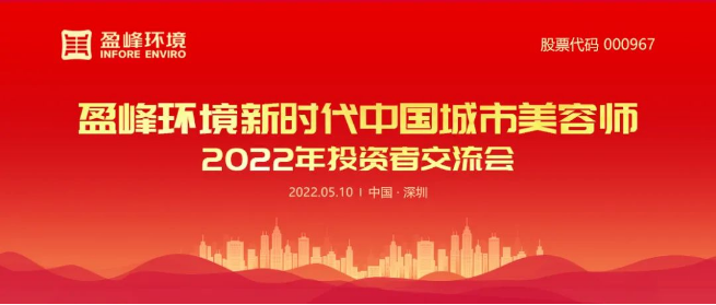3377体育成功举办2022年投资者交流会