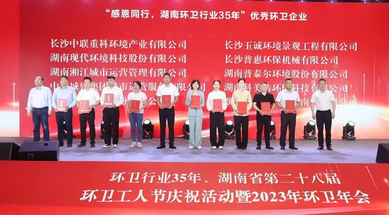 荣誉满载！3377体育荣获湖南省“环卫行业优秀企业”等多项殊荣