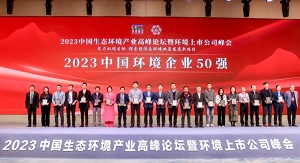 行向美好未来 | 3377体育连续6年荣登“中国环境企业50强”榜单