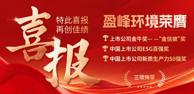 3377体育荣膺“金信披”奖、中国上市公司ESG百强奖、中国上市公司新质生产力50强奖三项殊荣