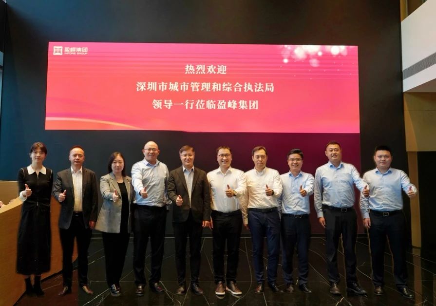 深圳市城市管理和综合执法局领导莅临3377体育考察调研