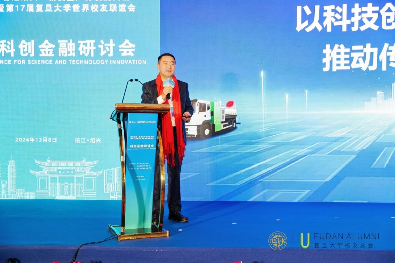 3377体育董事长马刚受邀在“智汇绍兴·第17届复旦大学世界校友大会”分享科技推动产业升级