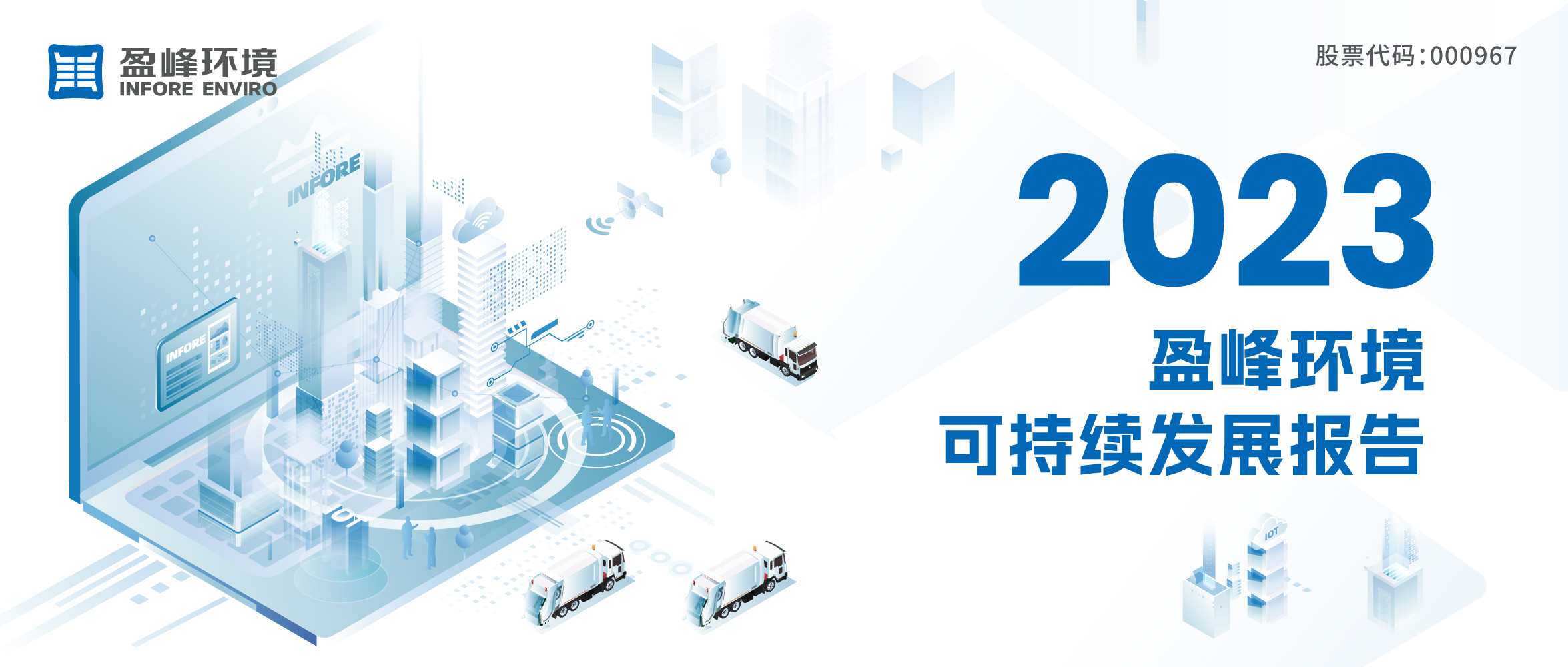 20233377体育可持续发展报告发布