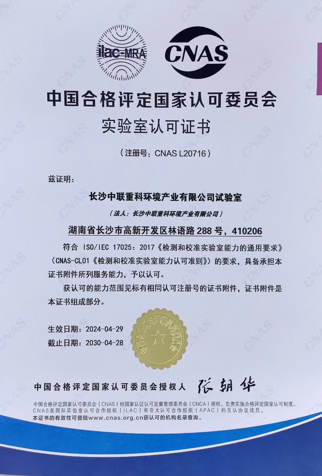 行业首家 3377体育通过CNAS实验室认证