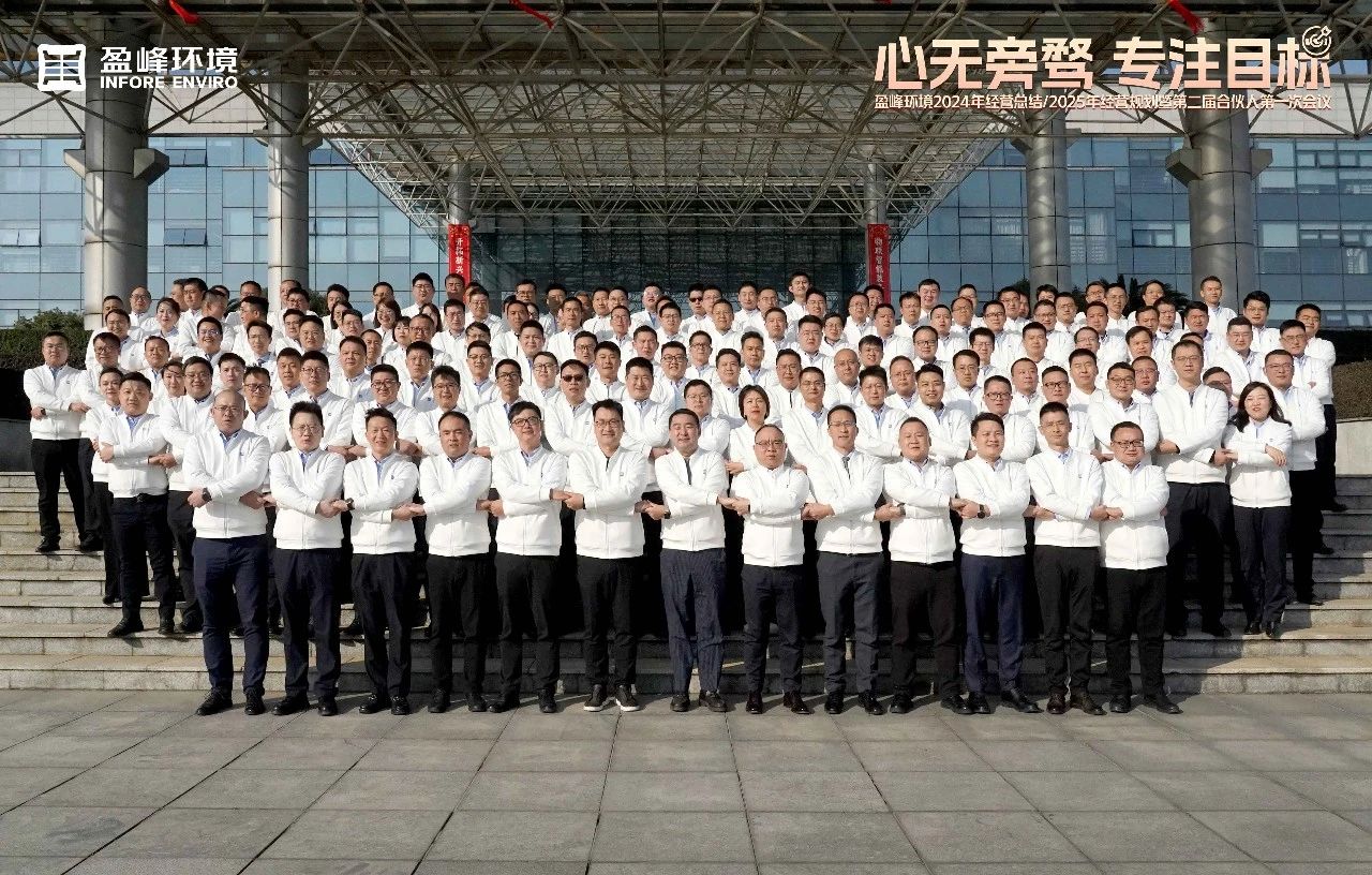 心无旁骛 专注目标 | 3377体育2024年经营总结/2025年经营规划暨第二届合伙人第一次会议圆满举行